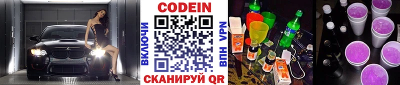 купить наркотик Сурск Кодеиновый сироп Lean напиток Lean (лин)
